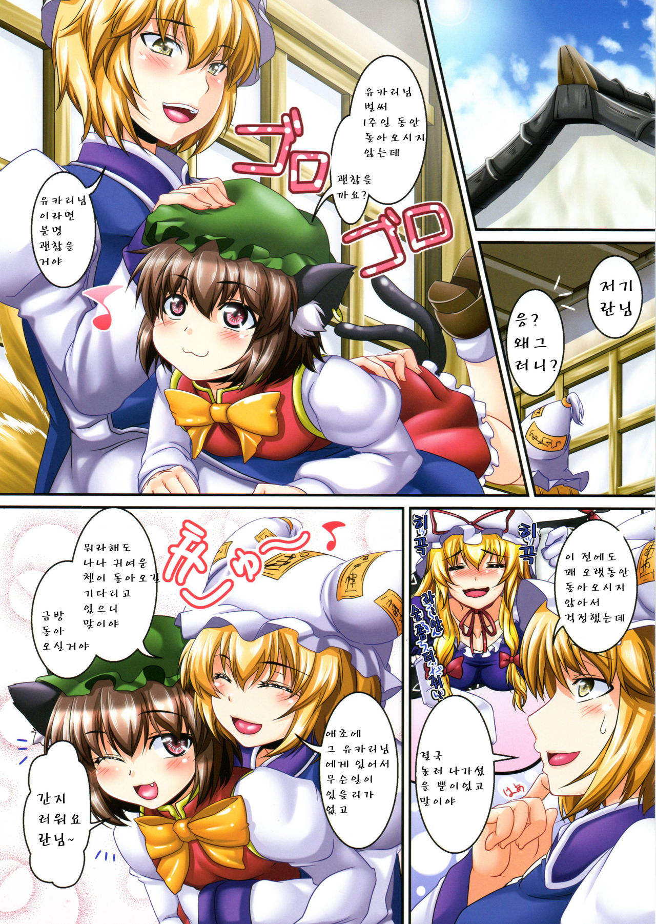 Dakyou Yukari 2 page 3 full
