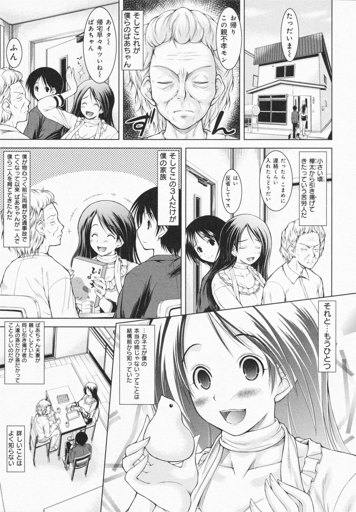 One-san ga Eroi node / Oneesan ga Eroi node page 11 full