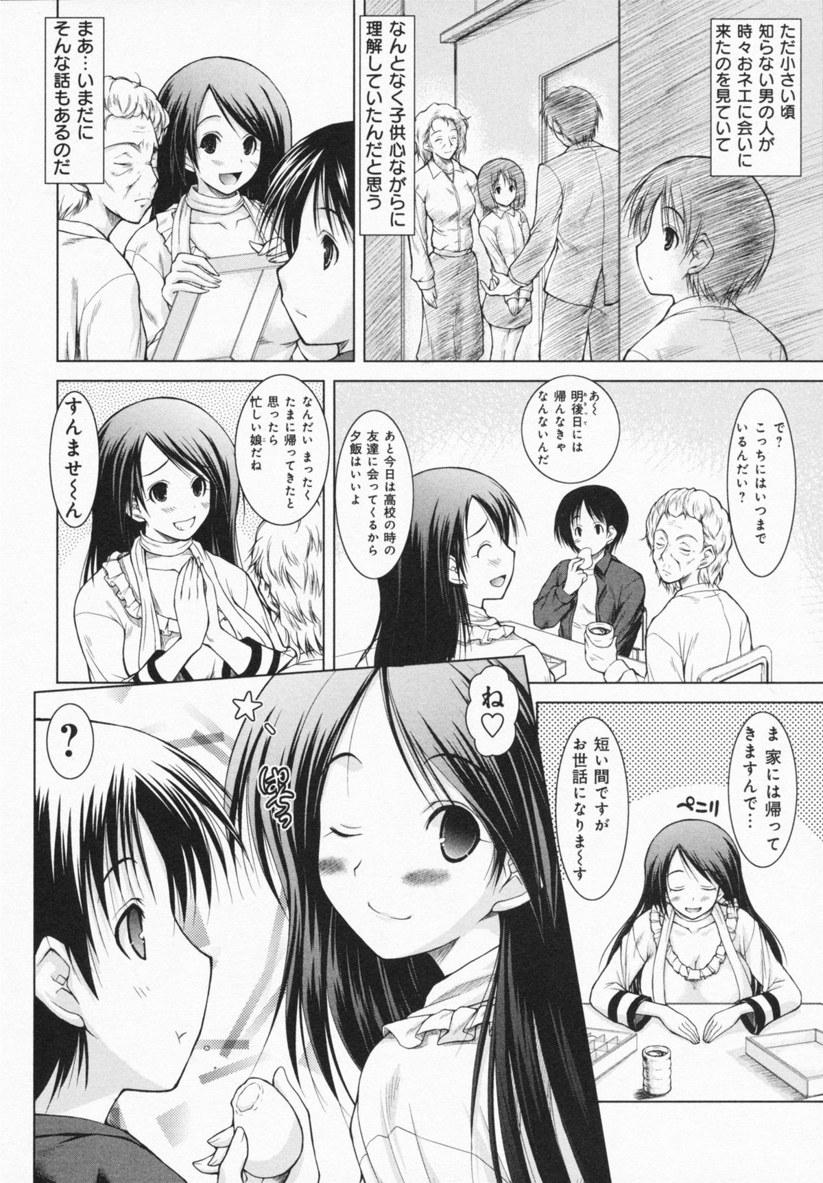 One-san ga Eroi node / Oneesan ga Eroi node page 12 full