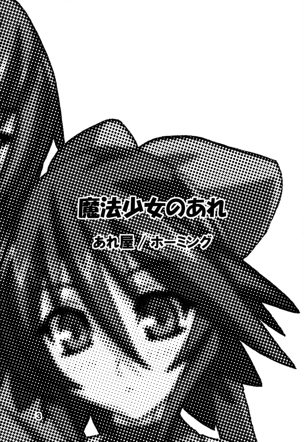 MAHOU SYOUJO NO ARE page 2 full