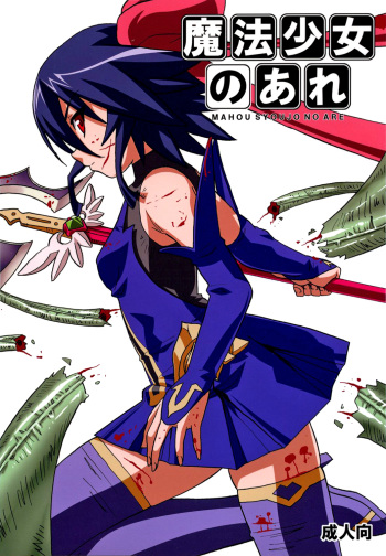 [Areya (Homing)] MAHOU SYOUJO NO ARE (Mahou Shoujo Ai) [English] {GjustG} cover