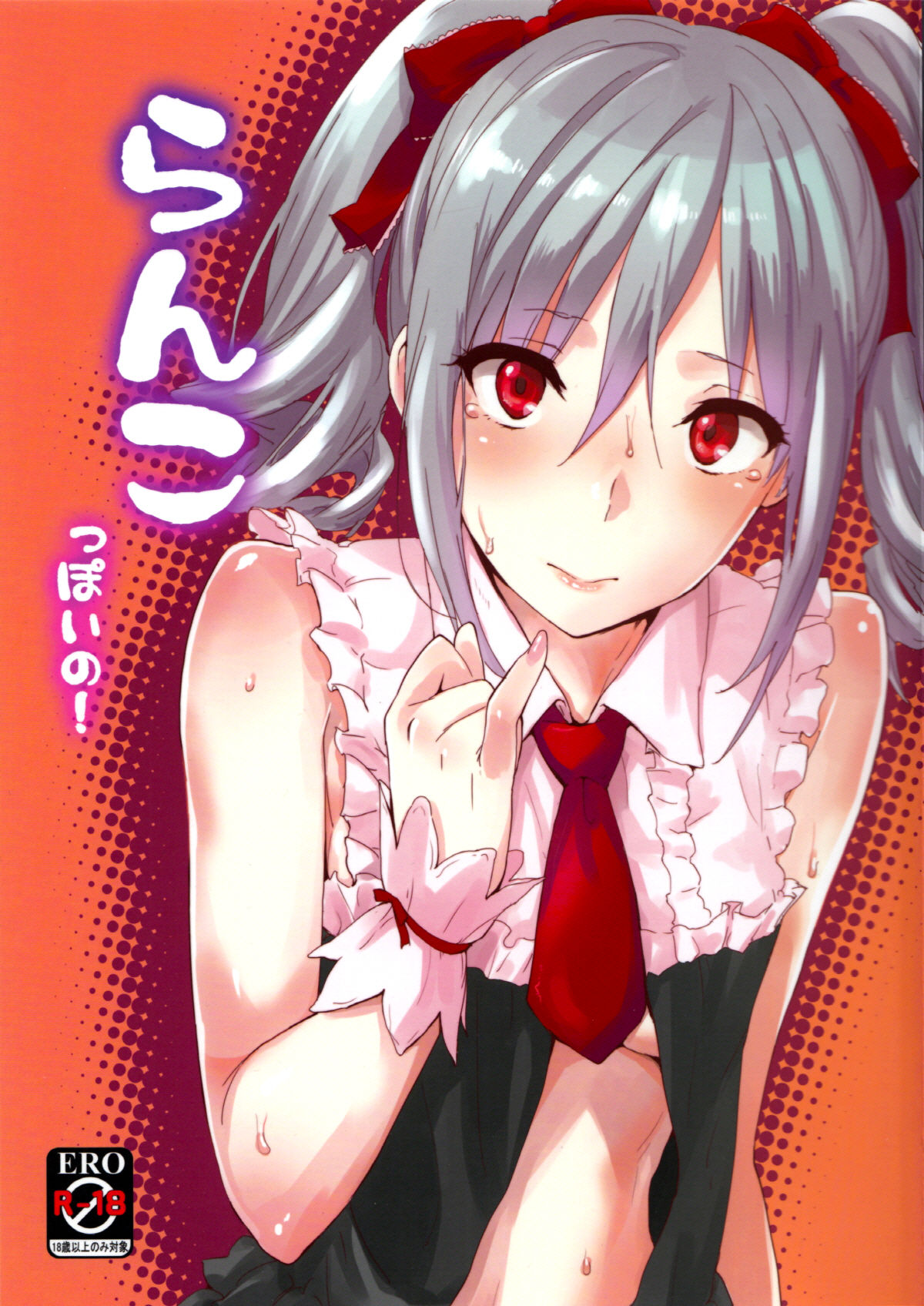 Ranko-ppoi no! page 2 full
