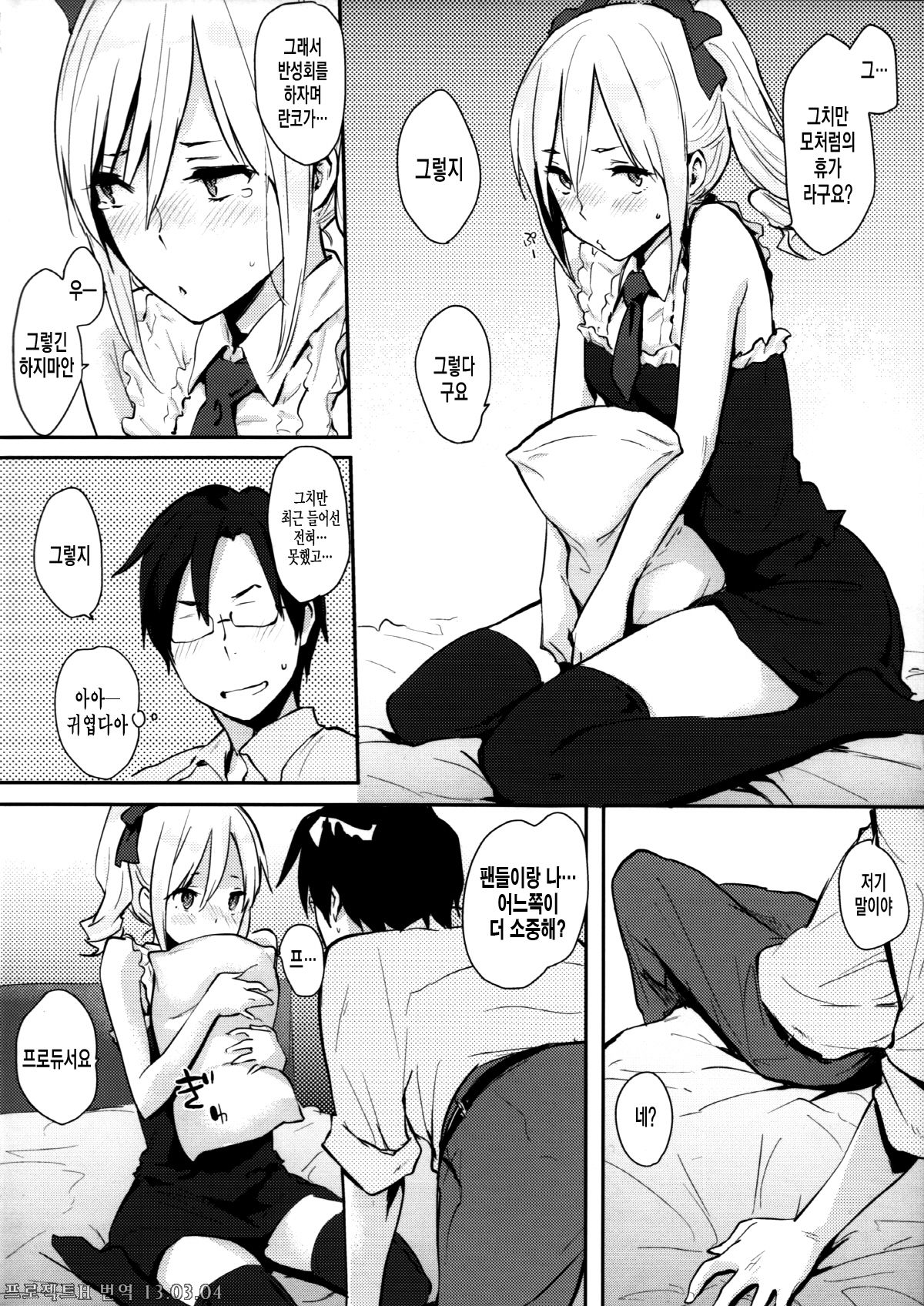 Ranko-ppoi no! page 5 full