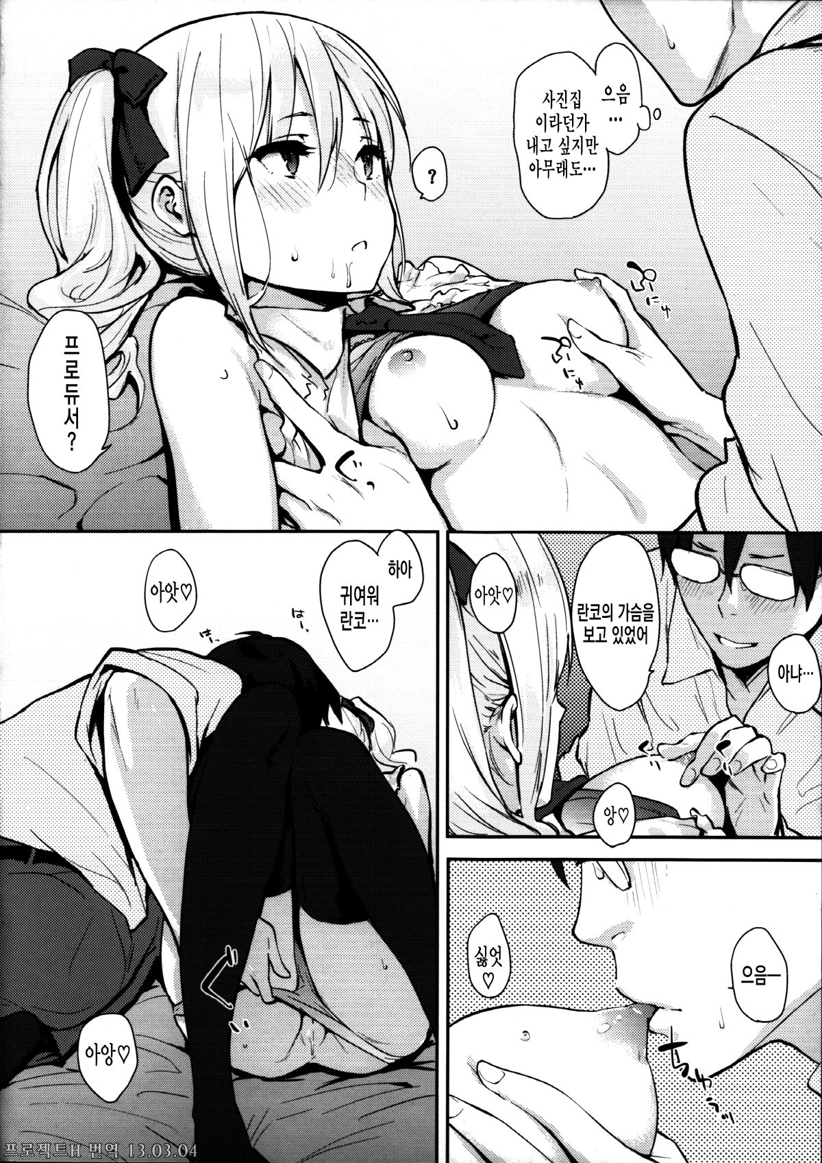 Ranko-ppoi no! page 7 full