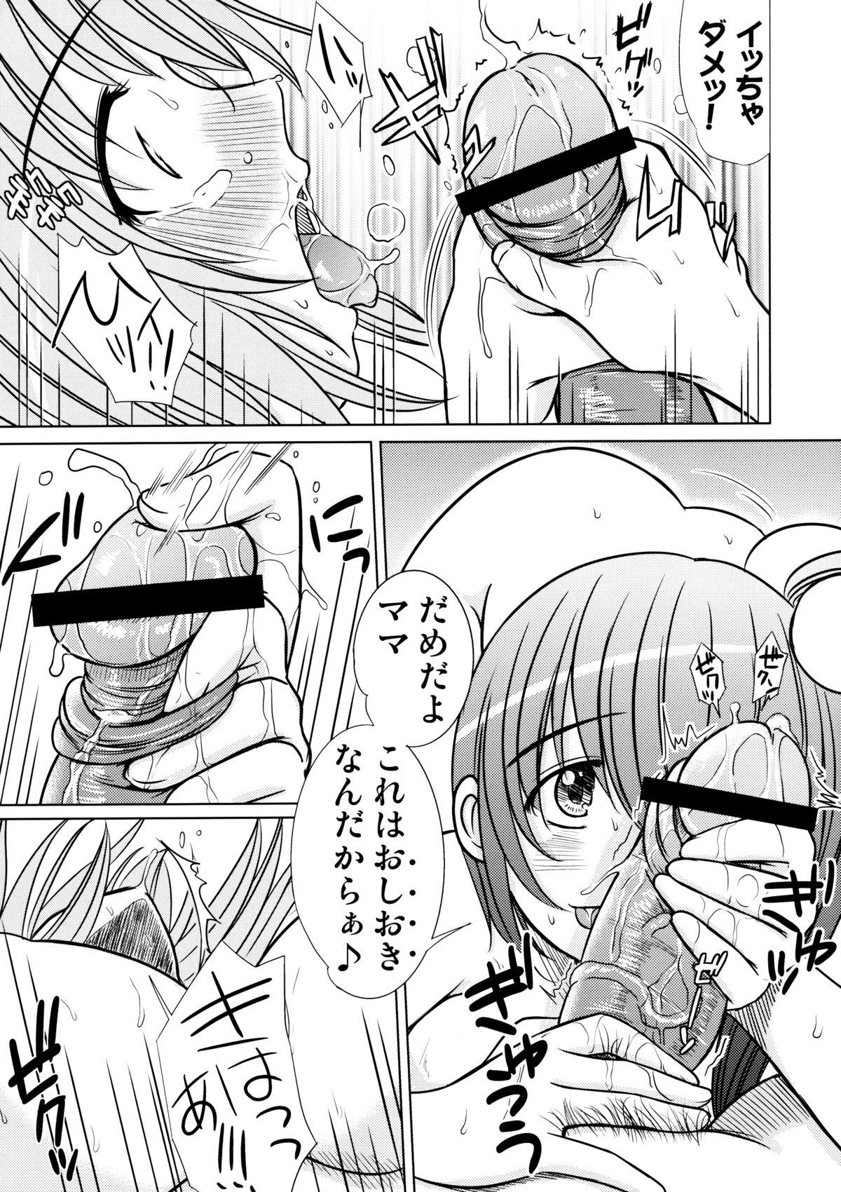 Kesson Shoujo MANIACS 14 page 12 full