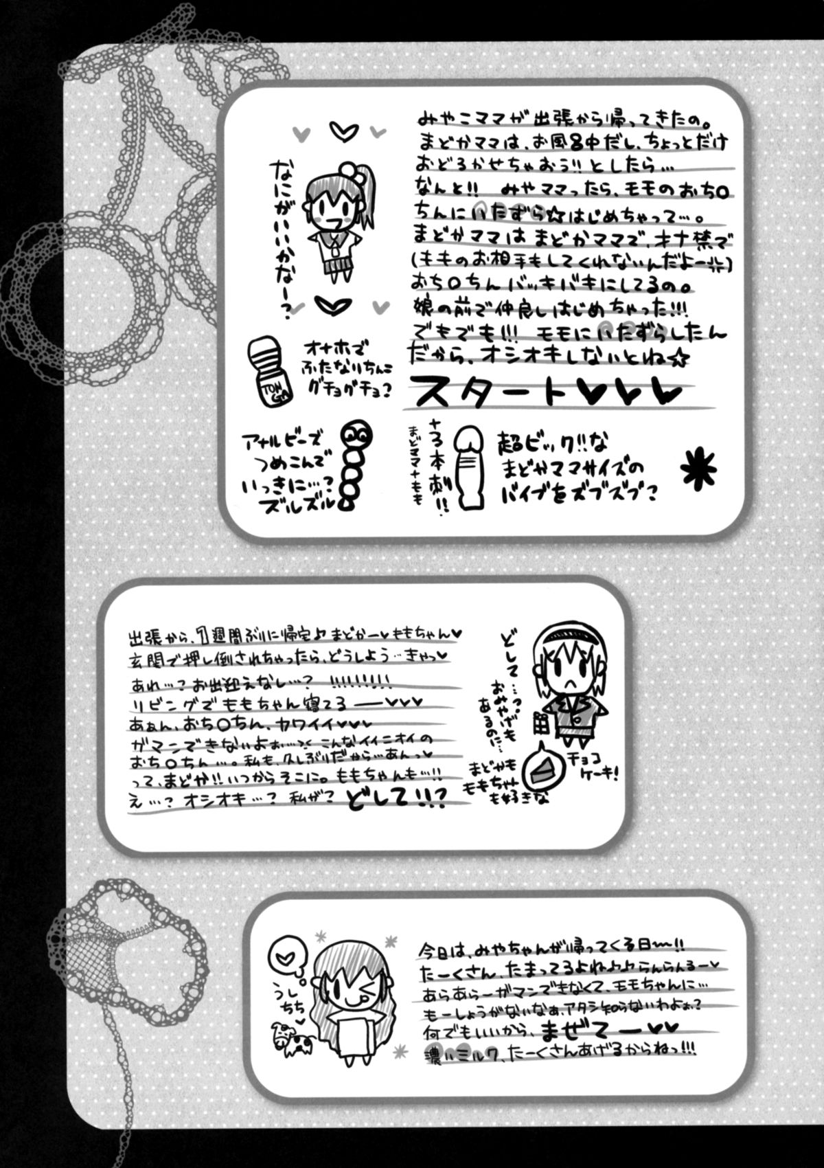 Kesson Shoujo MANIACS 14 page 4 full