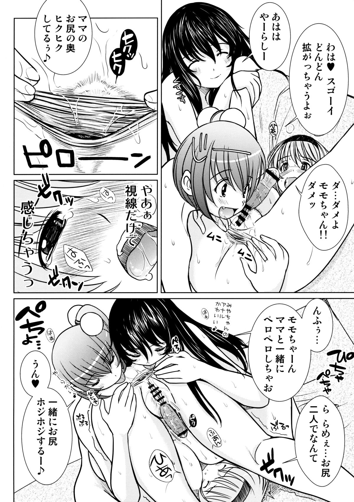 Kesson Shoujo MANIACS 14 page 9 full
