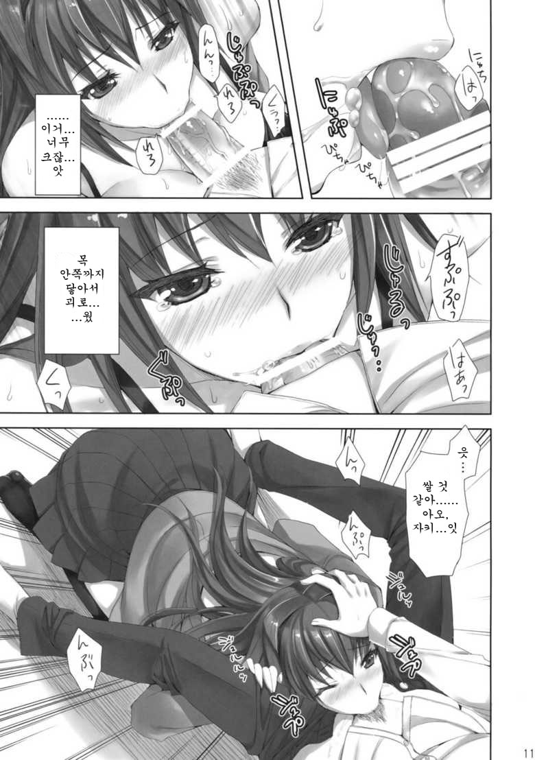 Mahou Tsukai no Yotogi page 11 full