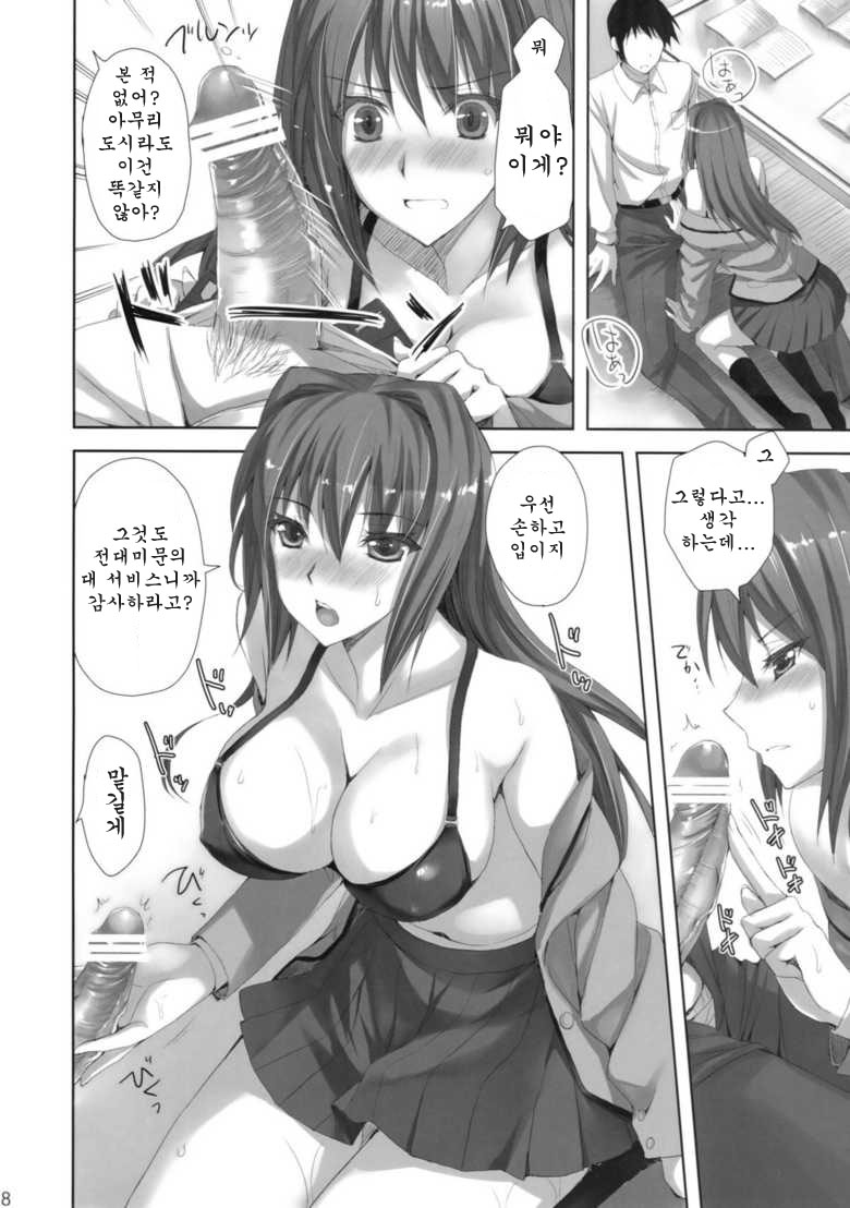 Mahou Tsukai no Yotogi page 8 full