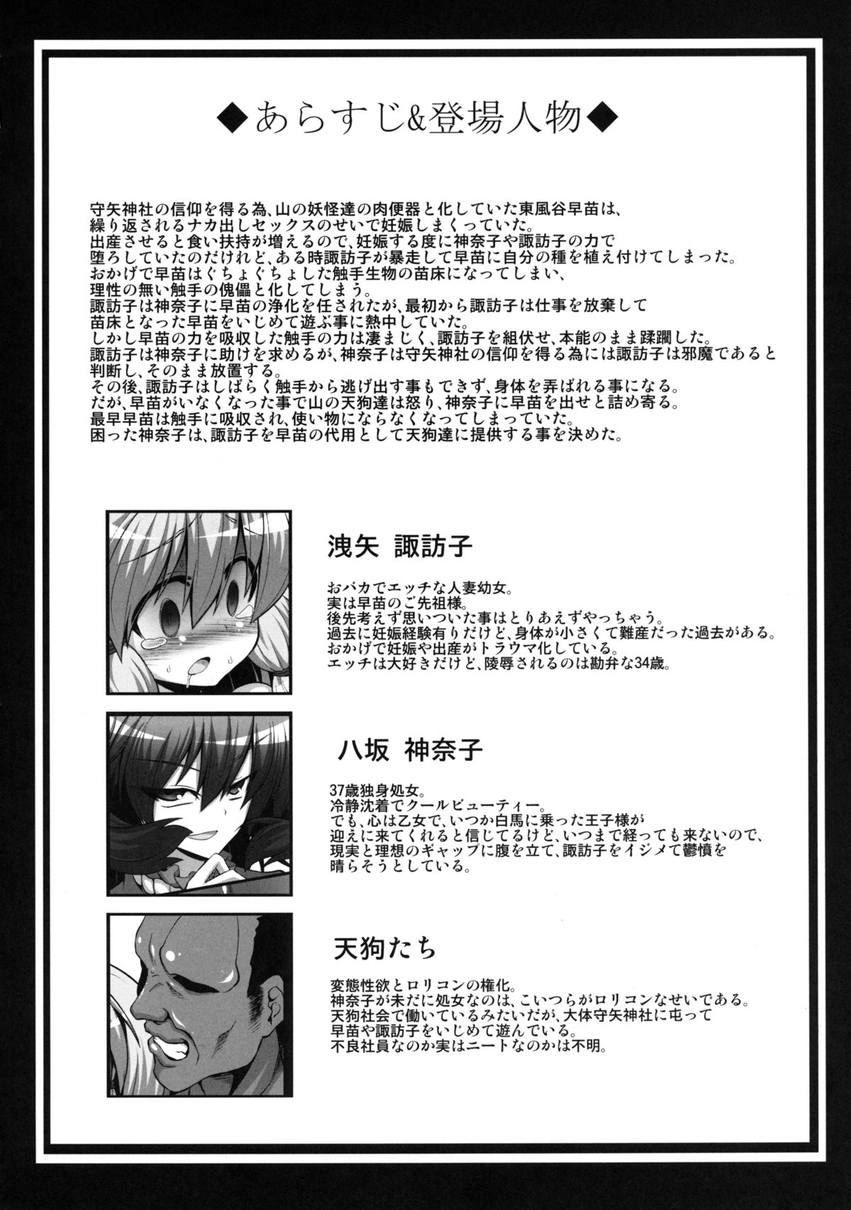 Niku Dorei ni Narisagatta Suwa ko wo Ninshin Sasete Ijimeru Moriya Jinja page 3 full