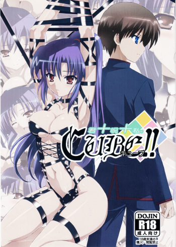 (COMIC1☆6) [Yowatari Koujou (Jet Yowatari)] Kimi + Noroi + Watashi de CUBE!! (C Cube) cover