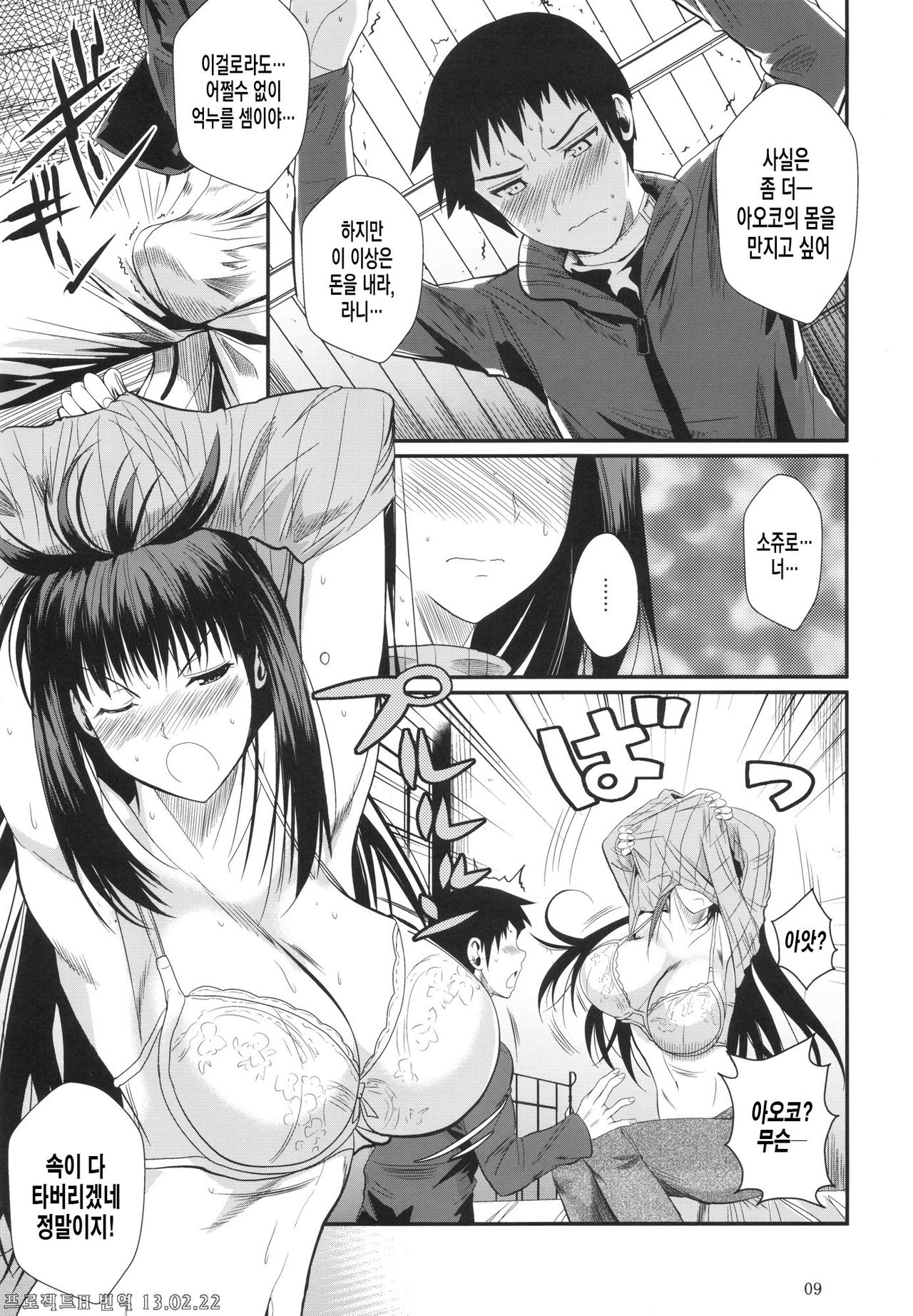 Momemasu page 11 full