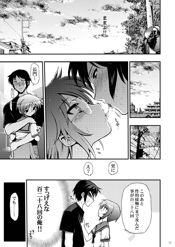 15513-kaime no Nagato Yuki page 11 full