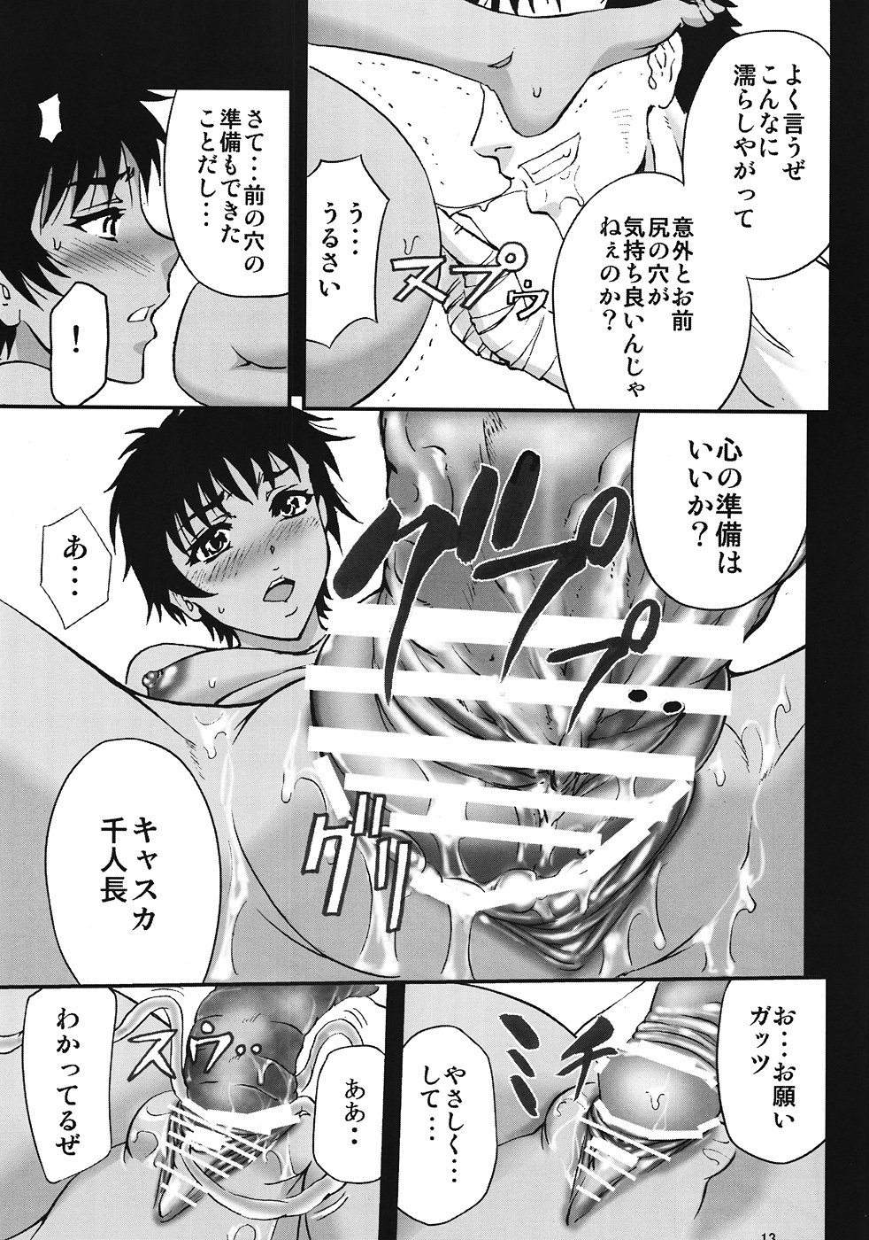 Casca Bon -Nie Matsuri- page 12 full