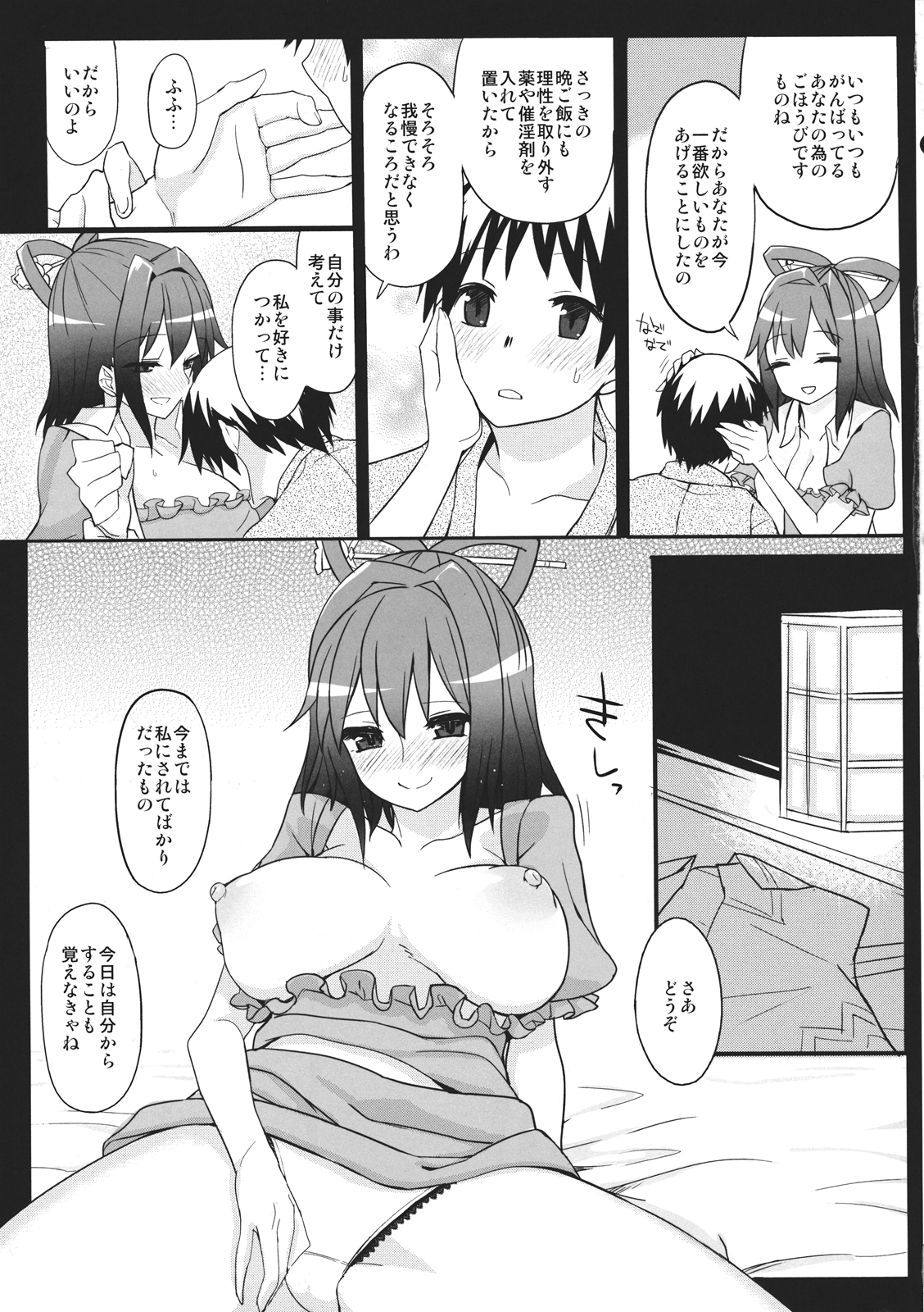 Boku no Sennin Kyoushi page 11 full
