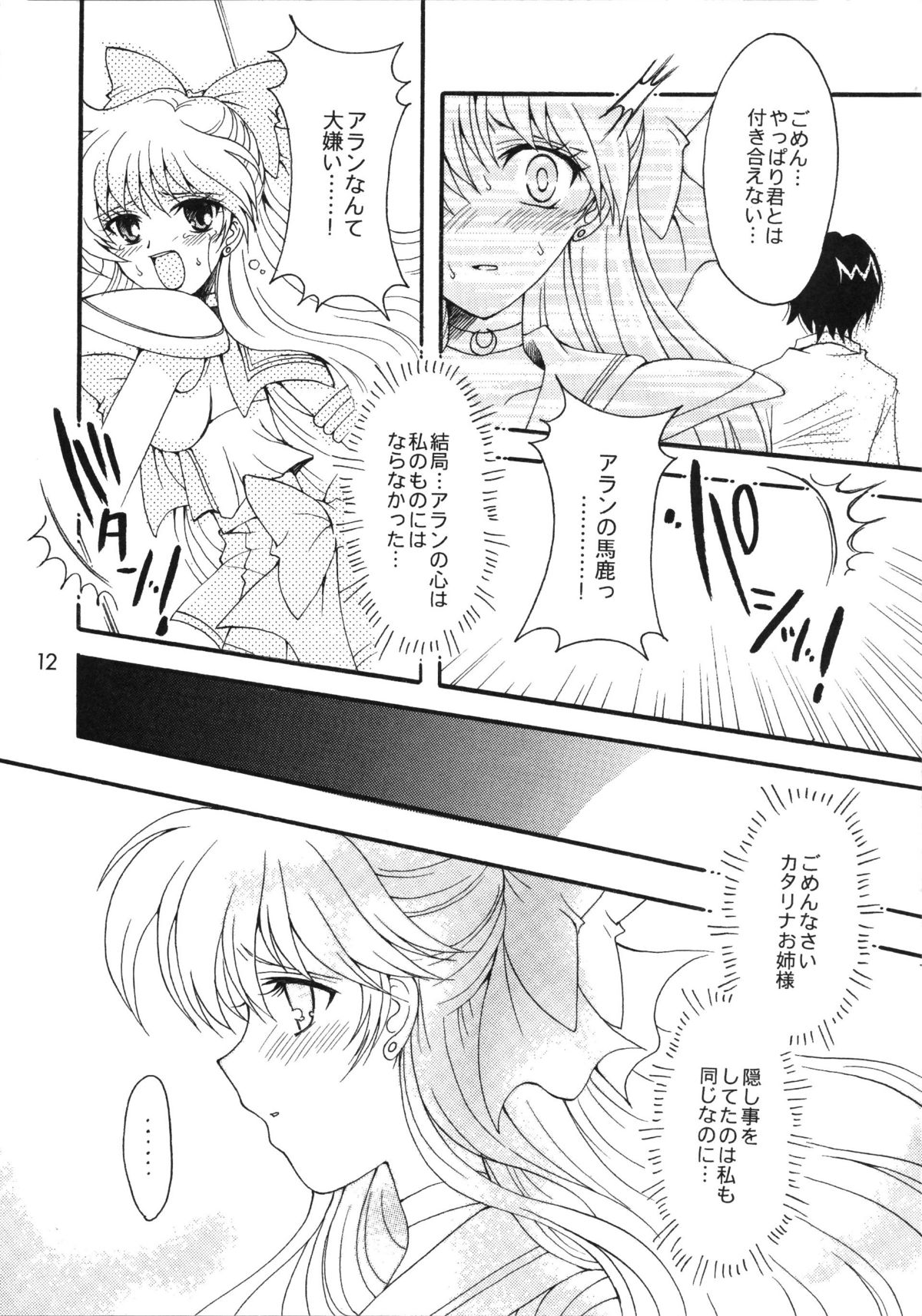 Doukei no Daishou page 12 full