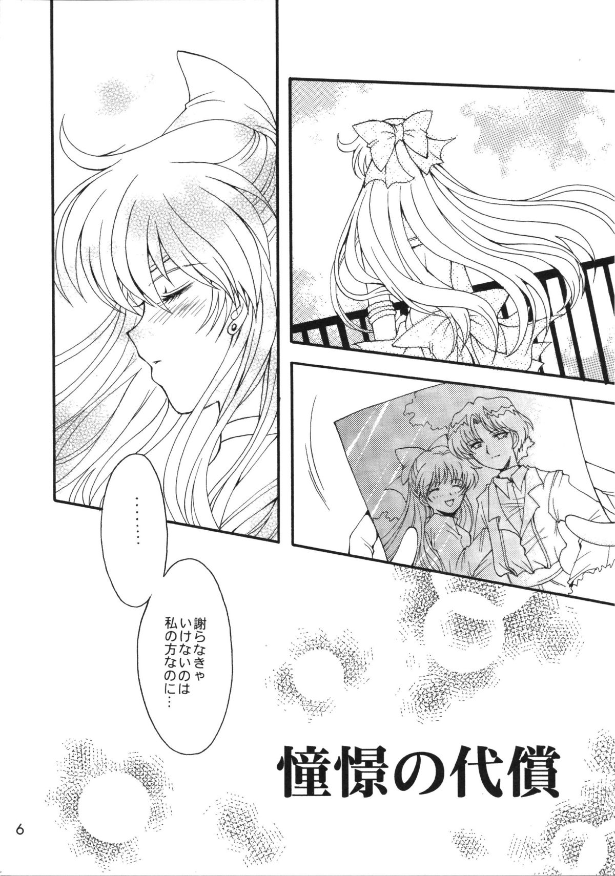 Doukei no Daishou page 6 full