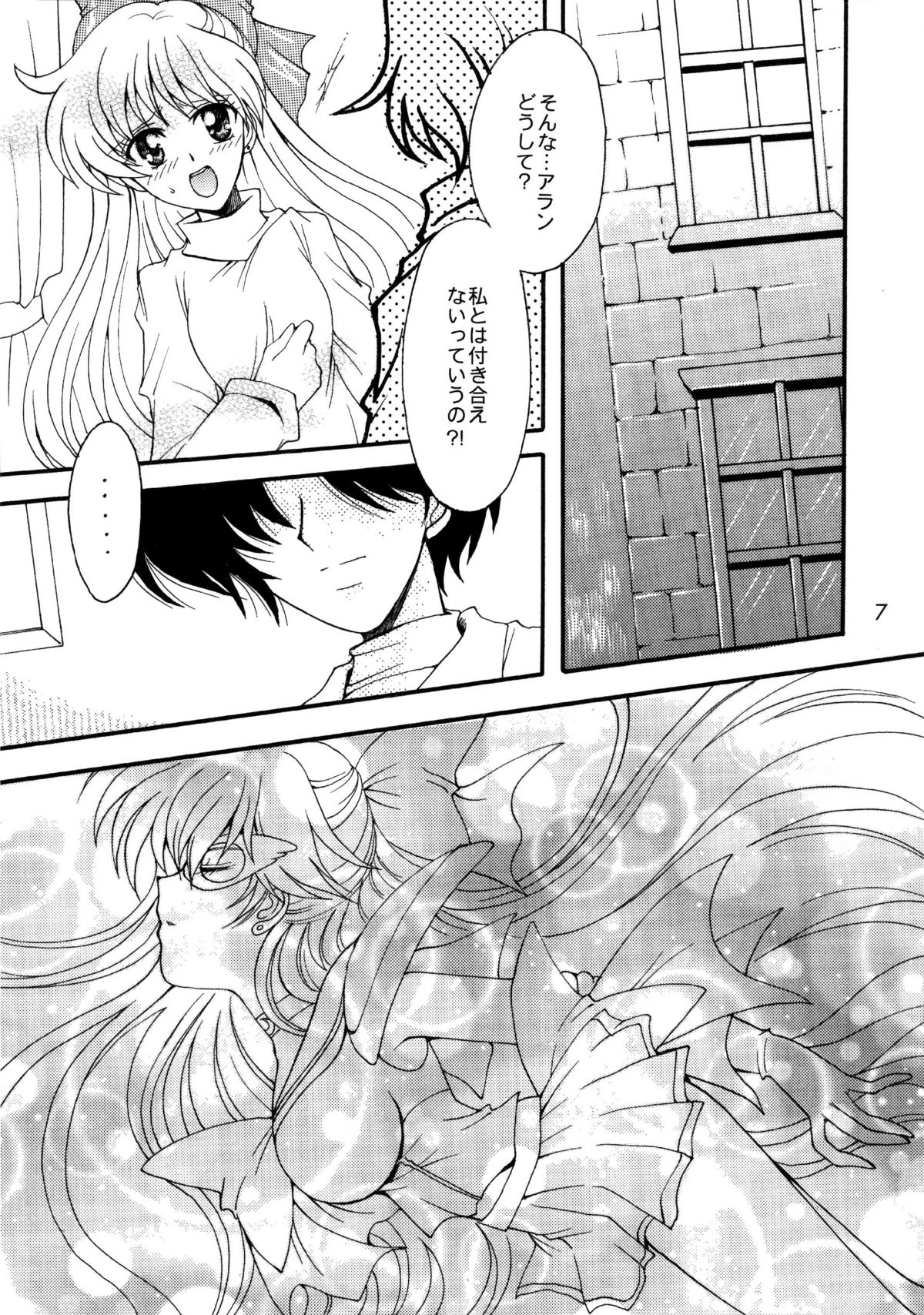 Doukei no Daishou page 7 full