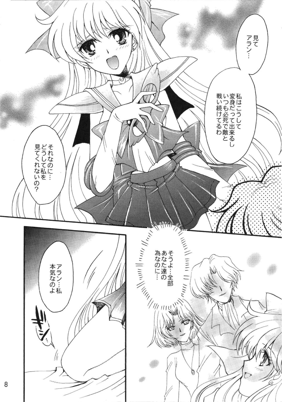 Doukei no Daishou page 8 full