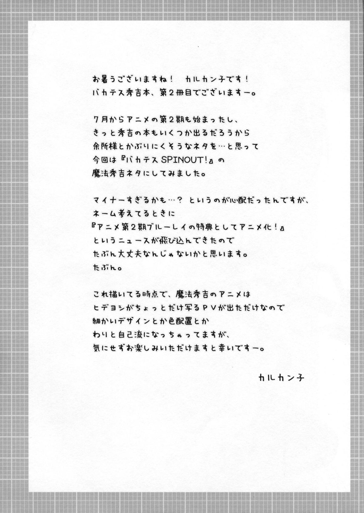Mahou Hideyoshi Rinkan! page 3 full