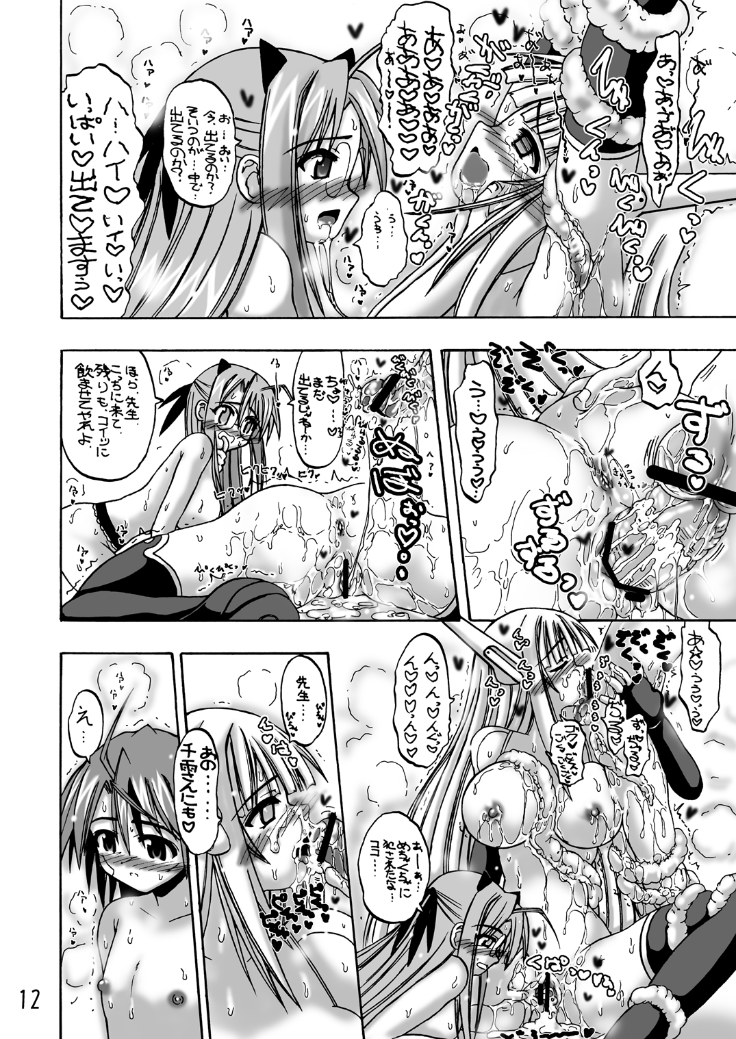 LOVE LOVE LOVE page 11 full