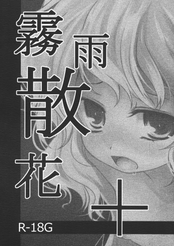 (KoiMari 4) [Kitsune to Budou (Kurona)] Kirisame Sange + (Touhou Project) cover