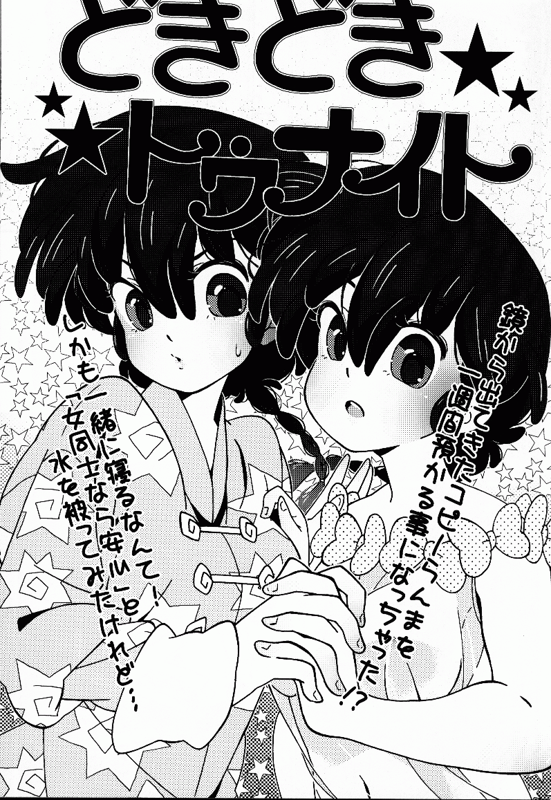 Hyakka Ran Ran page 12 full