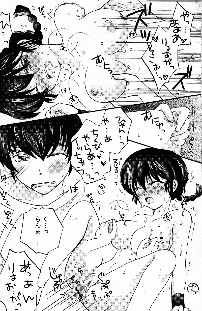 Hyakka Ran Ran page 9 full