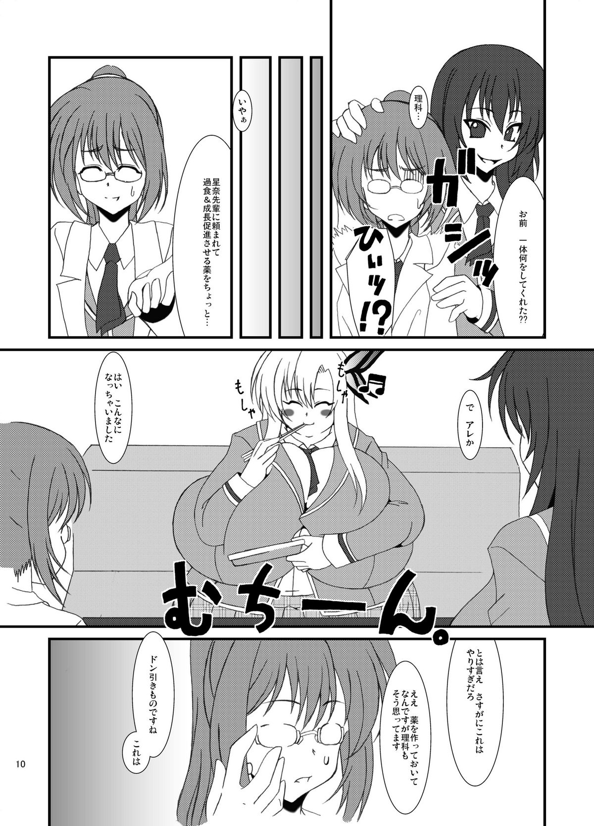 Zannen Shiyou page 11 full
