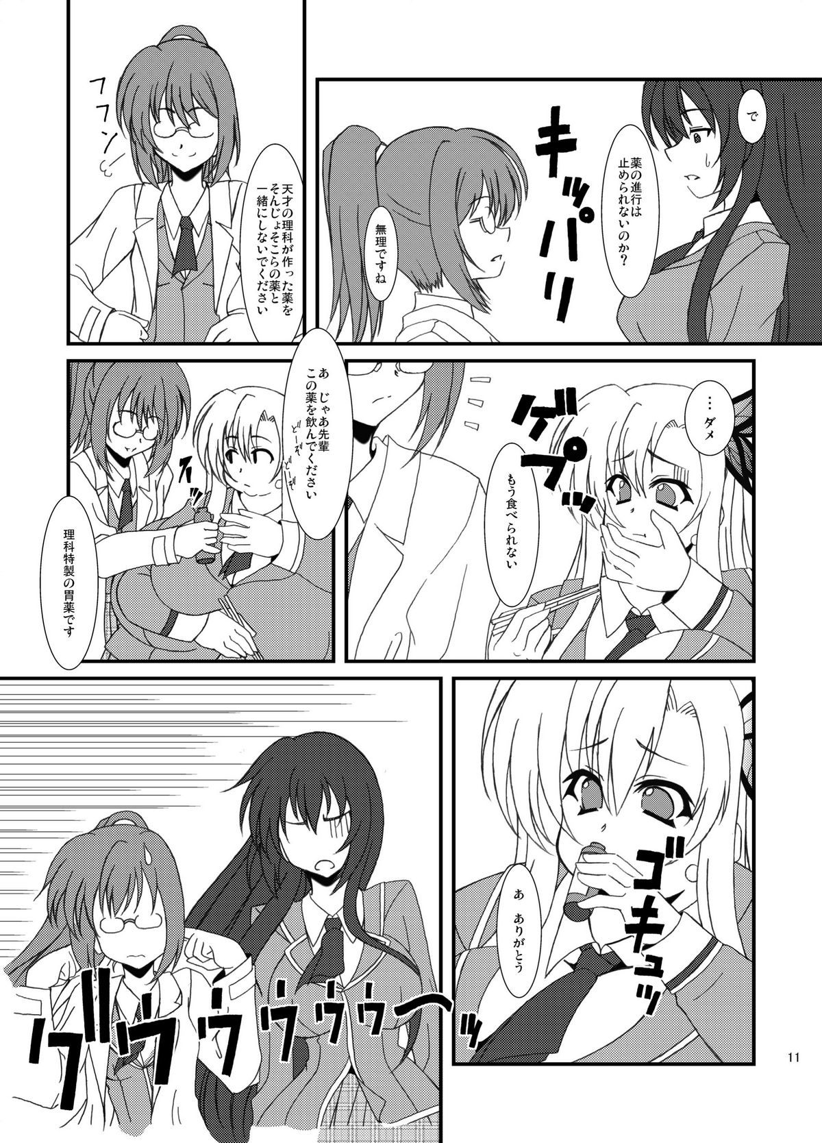 Zannen Shiyou page 12 full