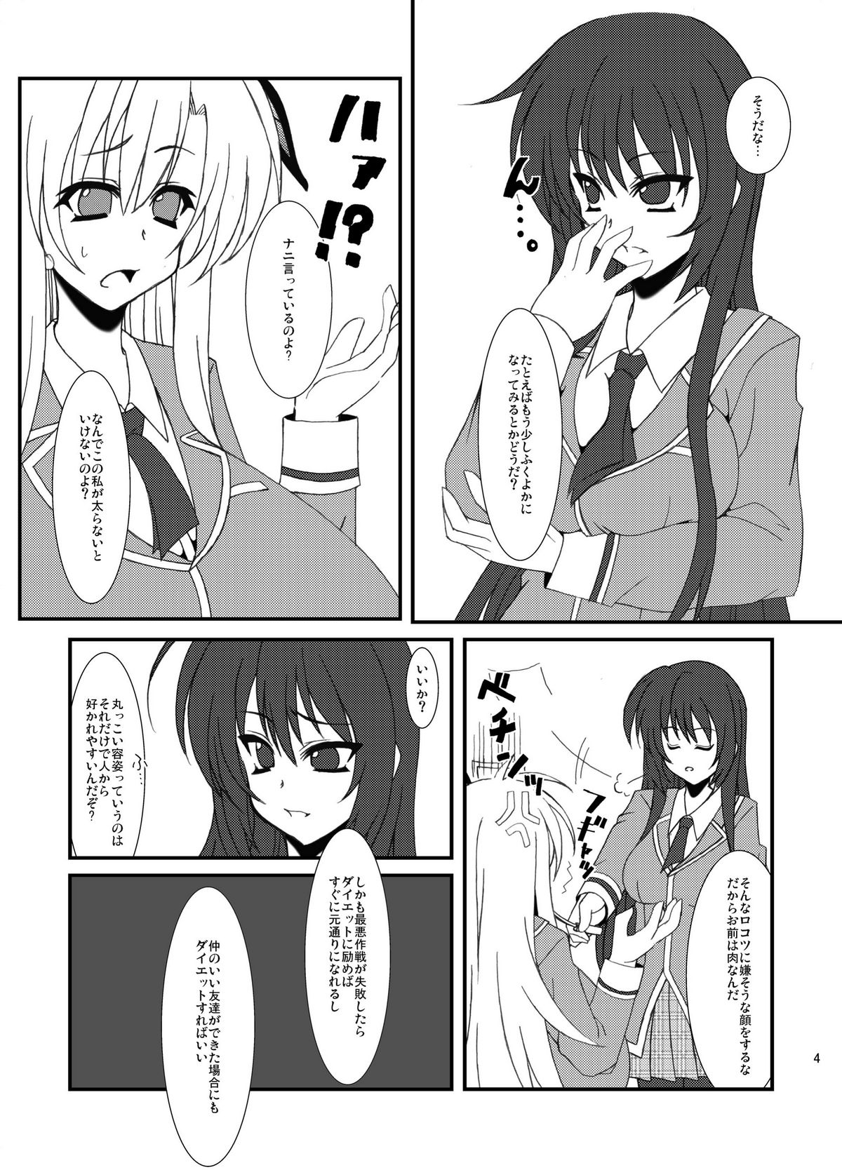 Zannen Shiyou page 5 full