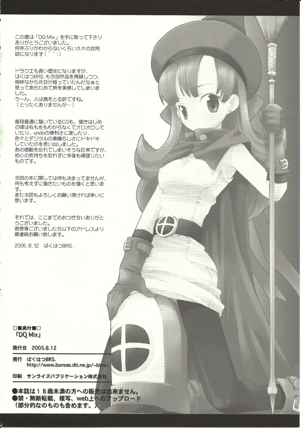 DQ Mix page 12 full