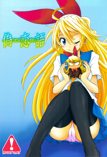 (C82) [Utahime (Izumi Masashi)] Nisekoigatari (Nisekoi) cover