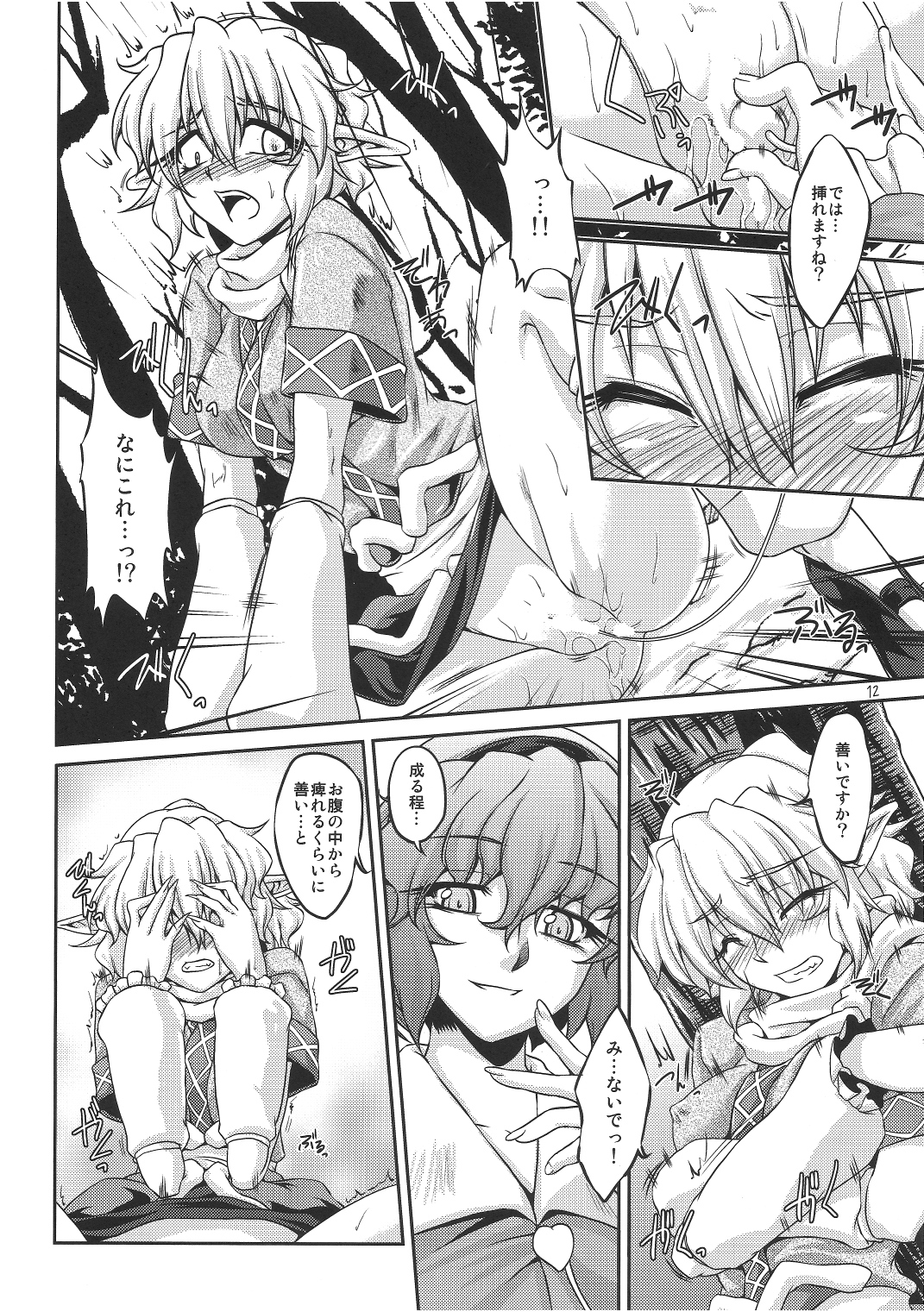 Shukuya Mubi page 11 full