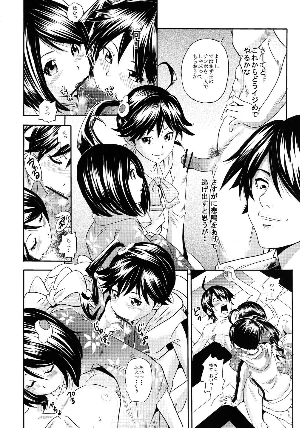 Kusemonogatari page 12 full