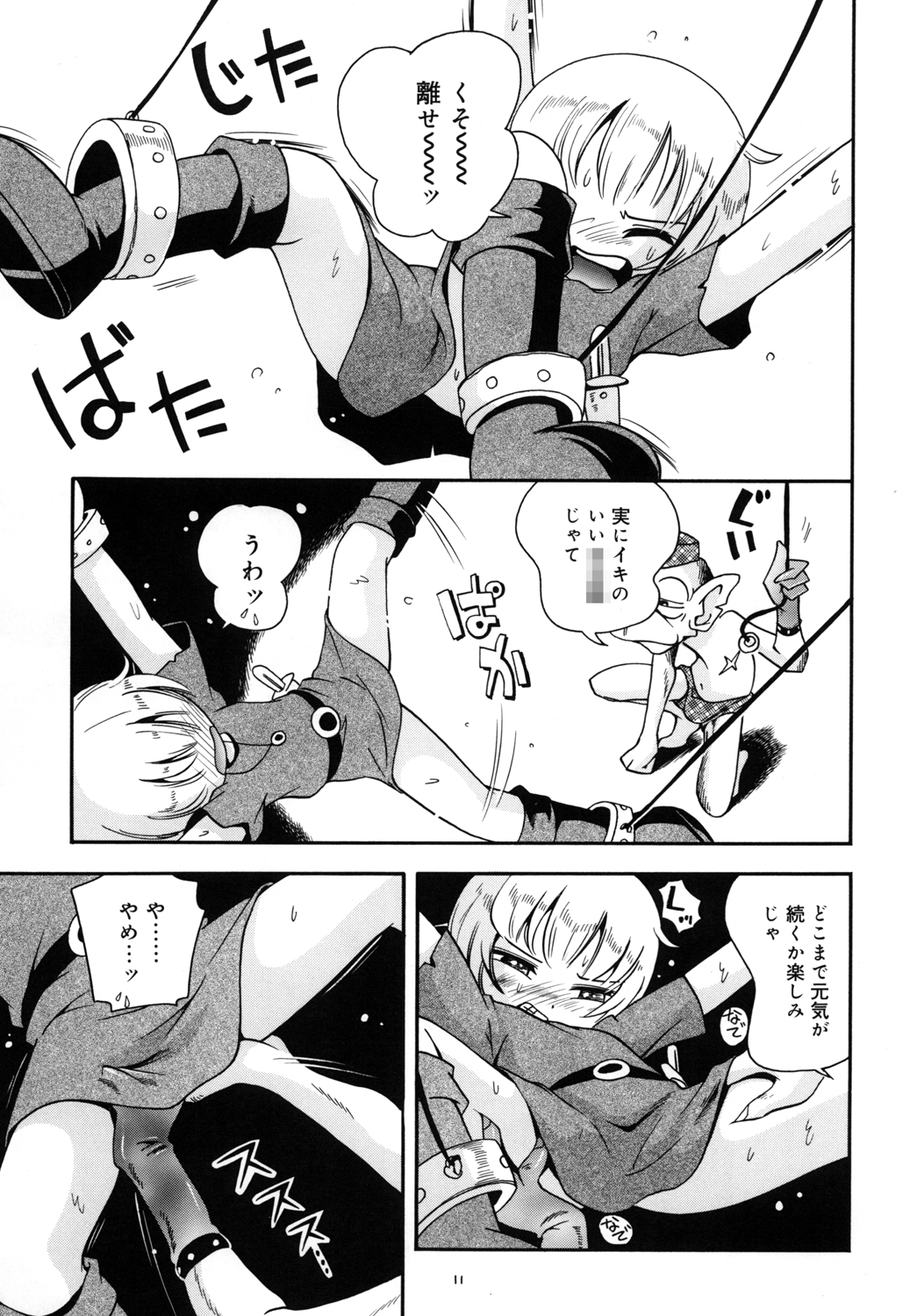 Toraware Hime Zenpen page 10 full