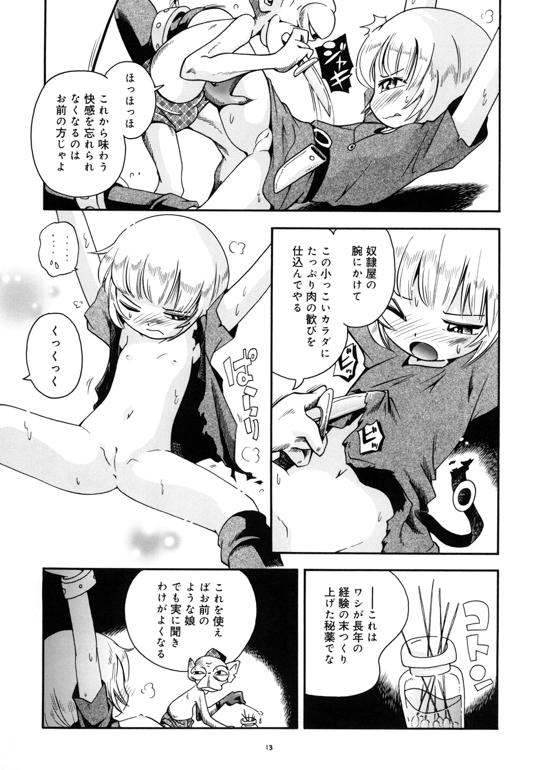 Toraware Hime Zenpen page 12 full