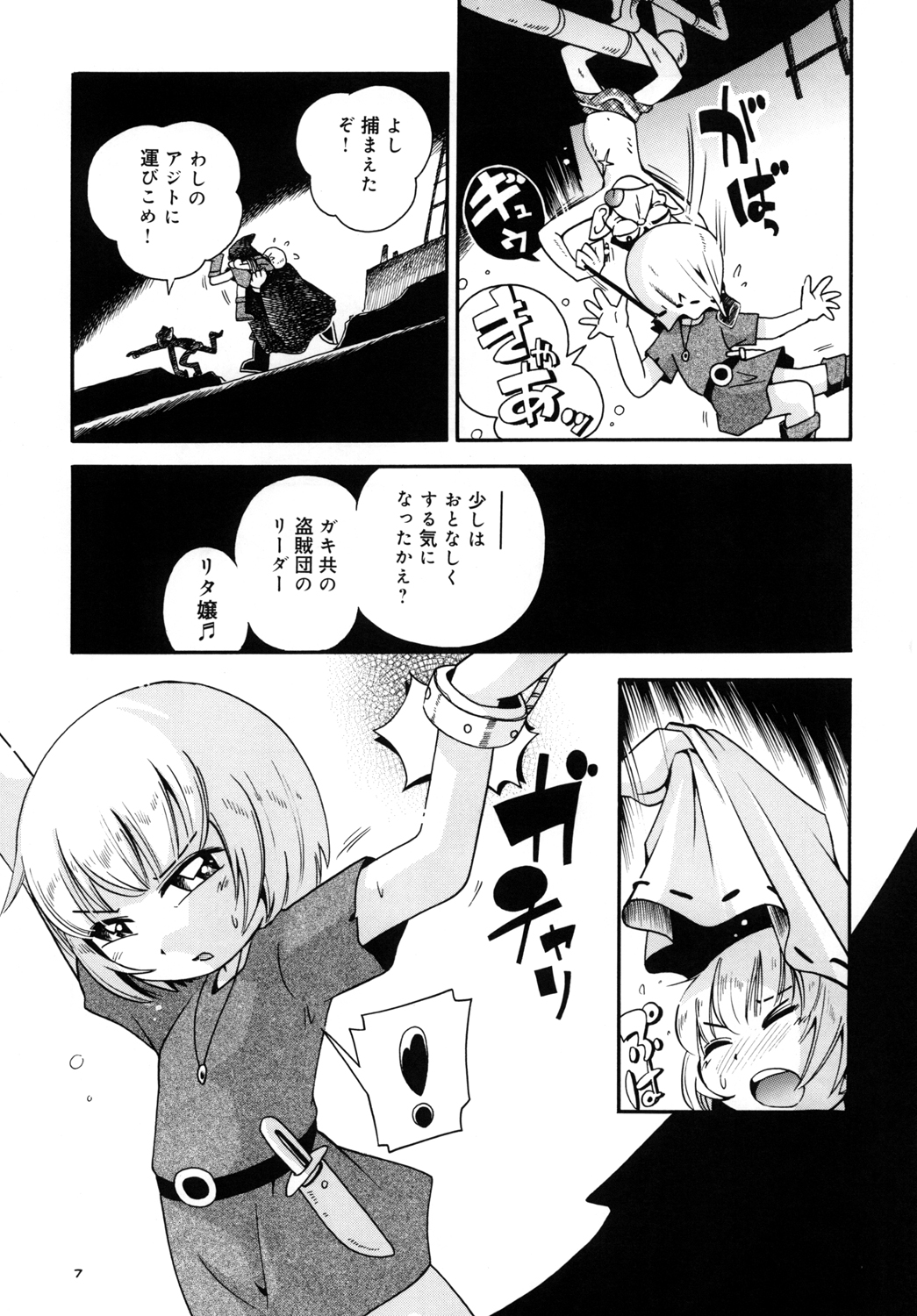 Toraware Hime Zenpen page 6 full