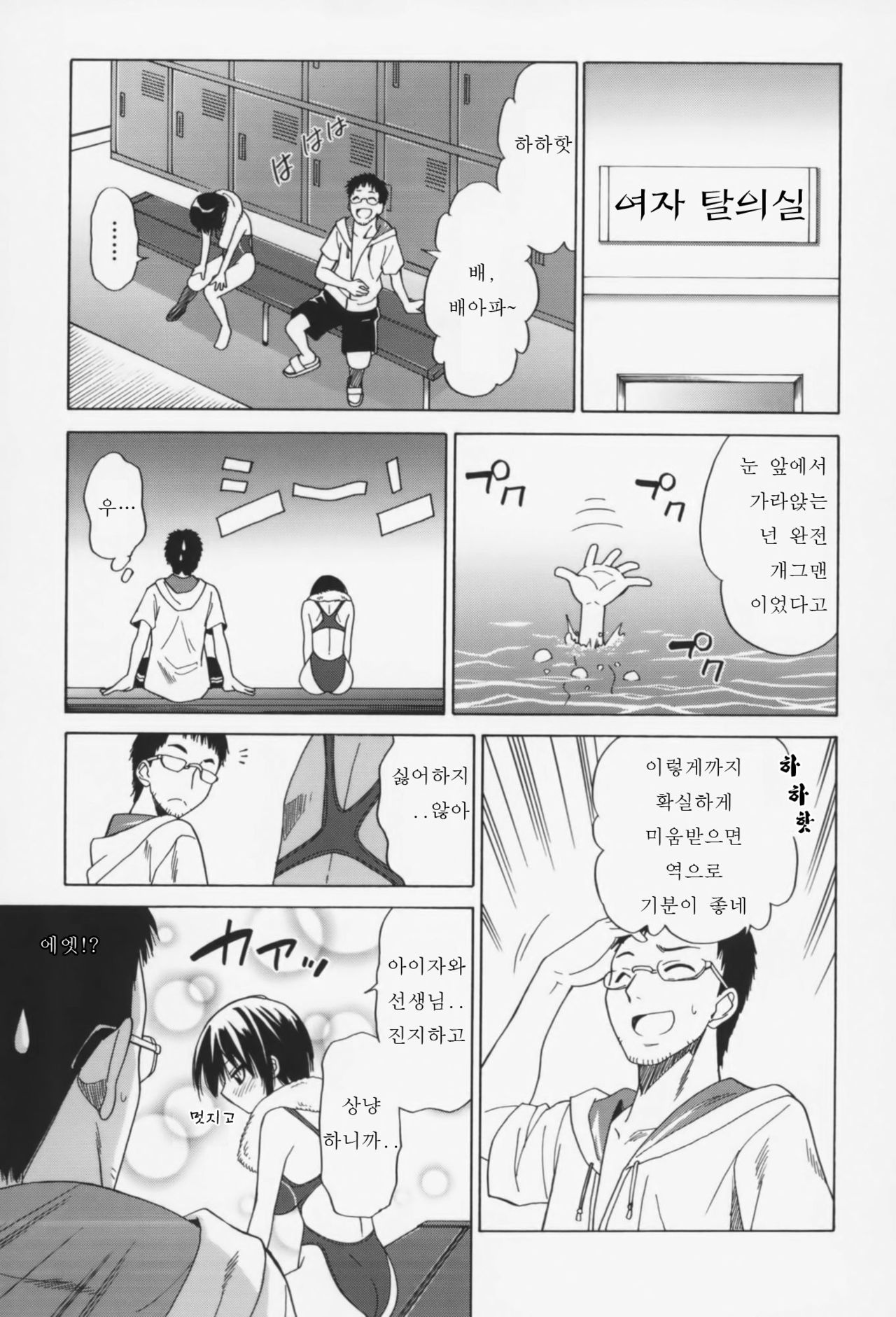 Oh! My Girl page 12 full