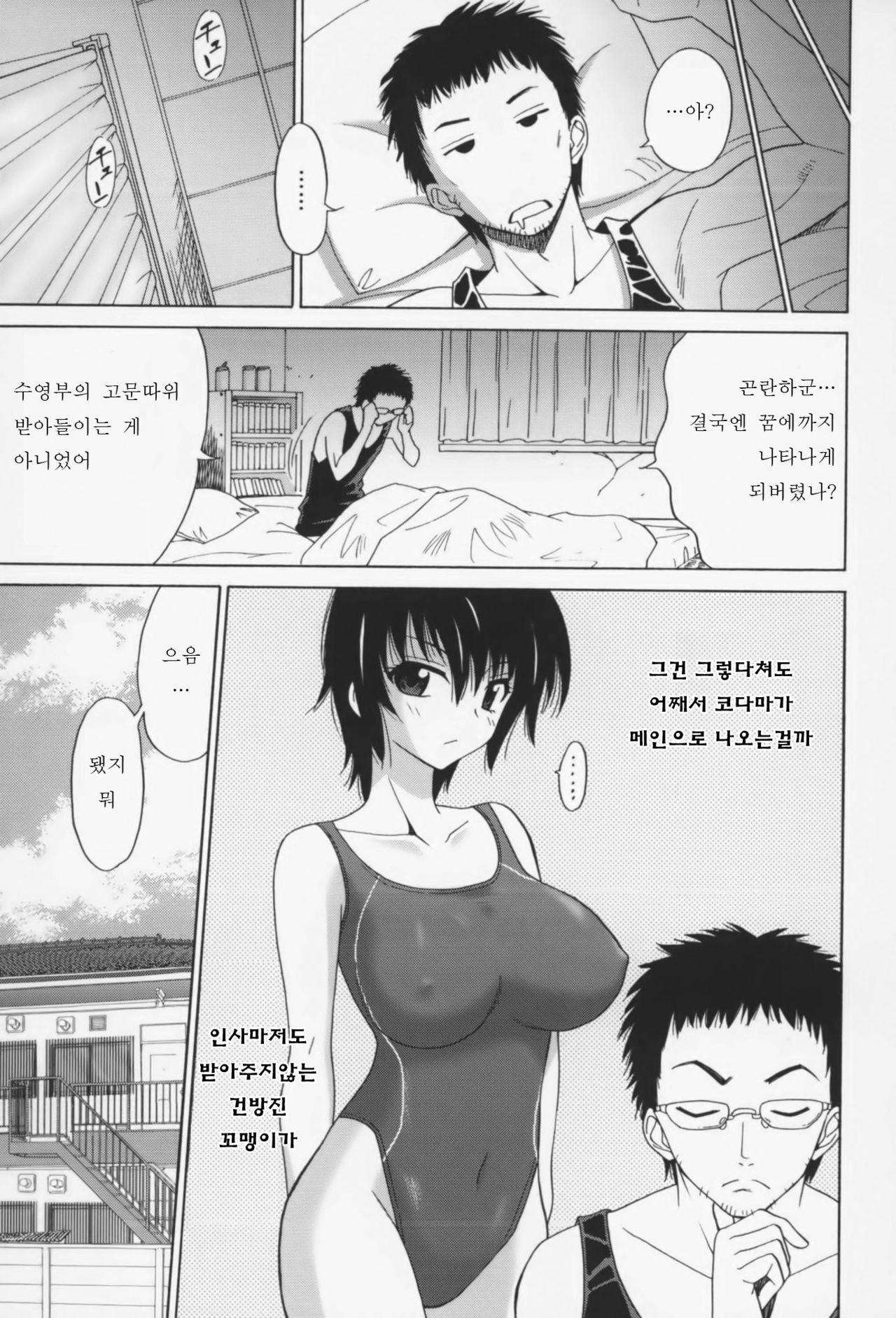 Oh! My Girl page 8 full