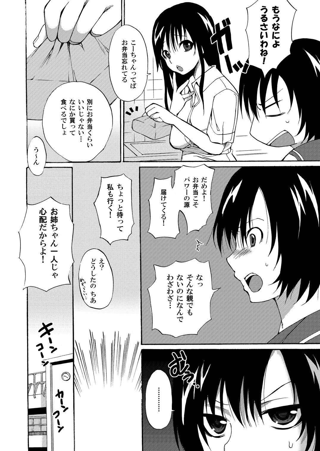 Ane Dopyu 2 page 3 full