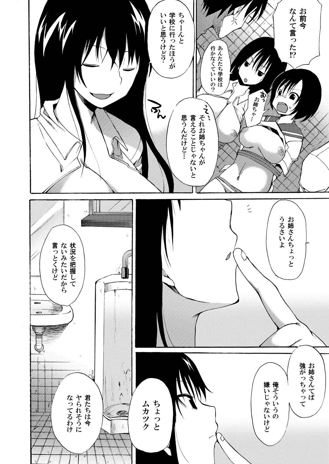 Ane Dopyu 2 page 7 full