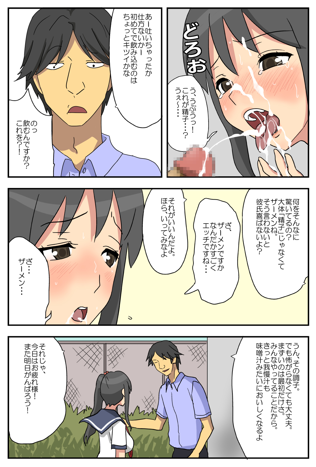 Nagasare Kanojo Akina ~Boku no Kanojo wa Netorareyasui~ page 12 full