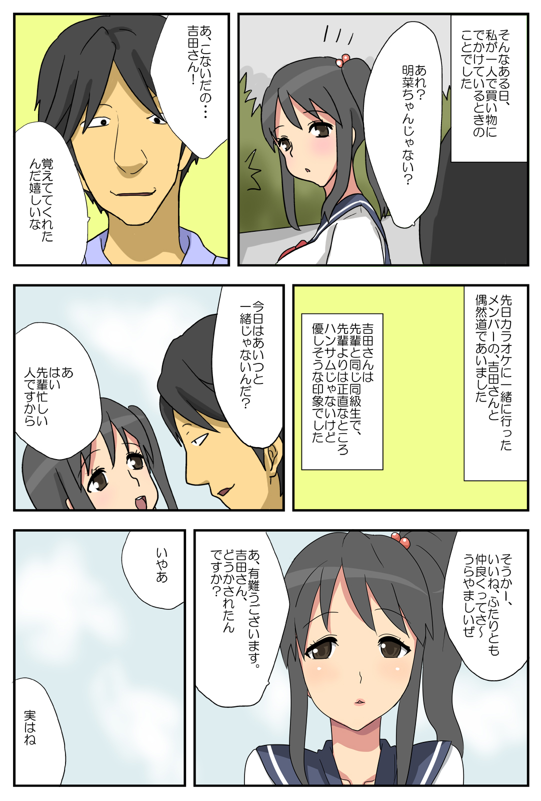Nagasare Kanojo Akina ~Boku no Kanojo wa Netorareyasui~ page 5 full