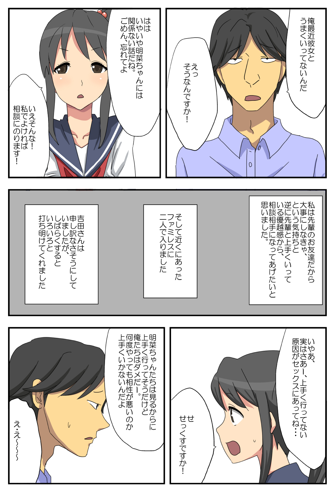 Nagasare Kanojo Akina ~Boku no Kanojo wa Netorareyasui~ page 6 full