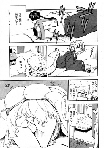 [Kamino Ryu-ya] Tsumetai Asa x Atatakai Futon (COMIC Penguin Club Sanzokuban 2012-02) cover