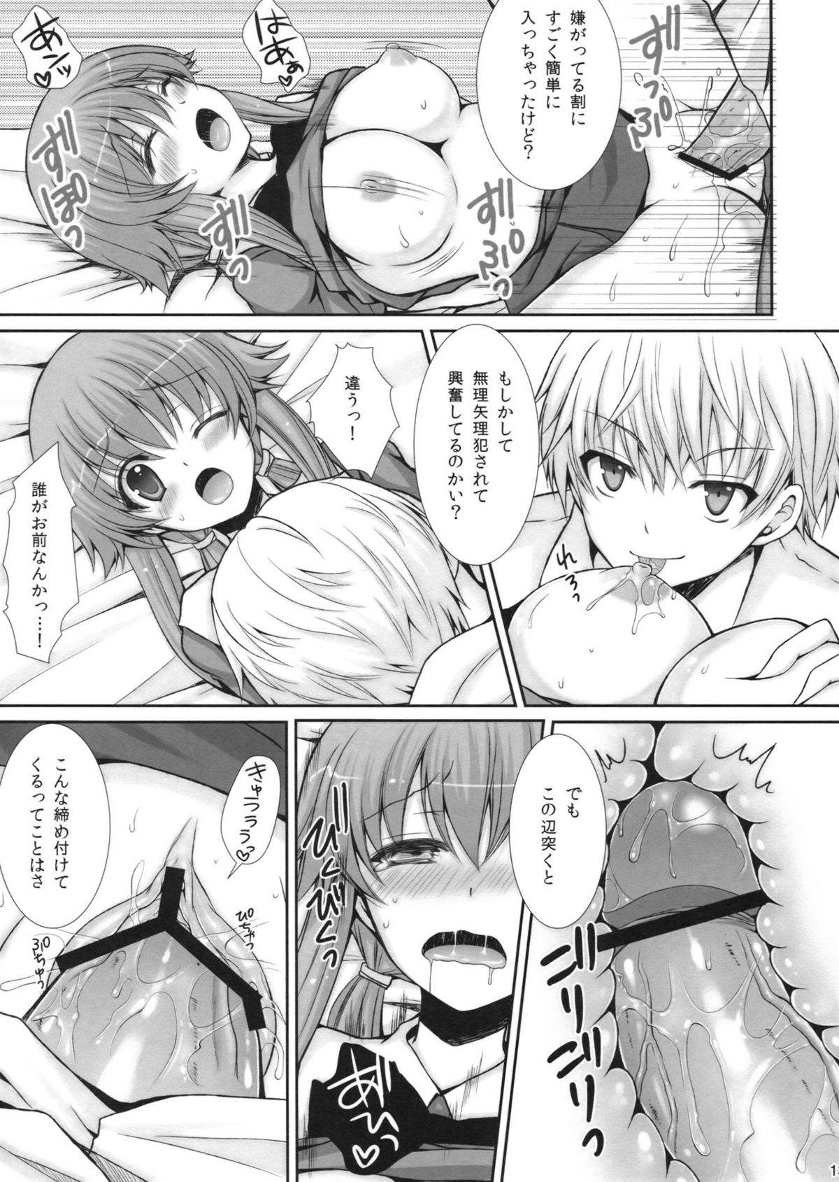 Tantei to Yandere no Kairaku Nikki page 12 full