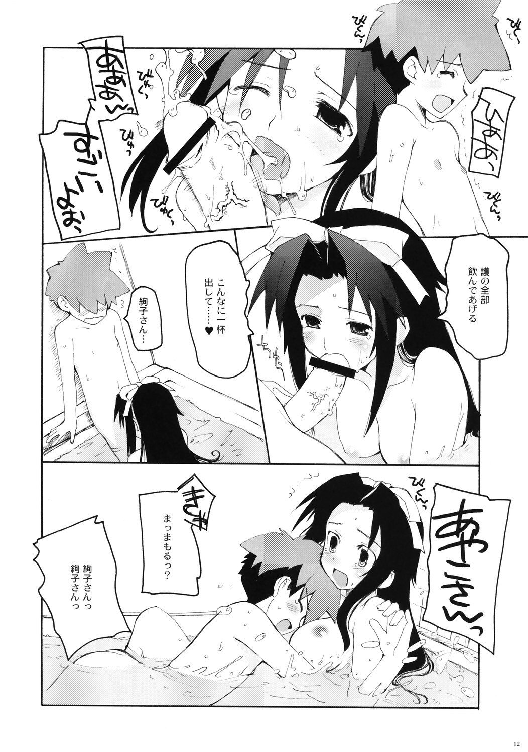 Fool For Your Loving page 11 full