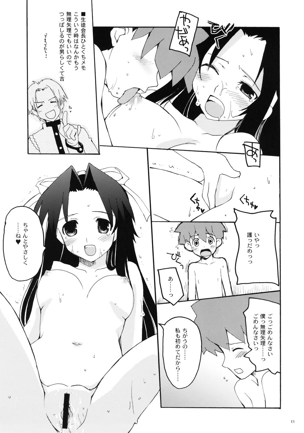 Fool For Your Loving page 12 full