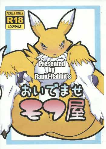 (SC57) [Rapid Rabbit's (Toto)] Oidemase Mofu-ya (Digimon) [Spanish] {LKNOFansub} cover